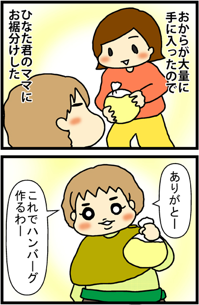 あぁ、トマコの生きる道【マンガ】