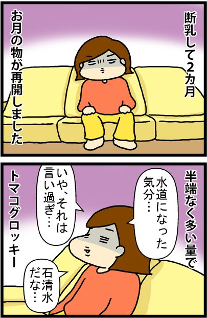 あぁ、トマコの生きる道【マンガ】