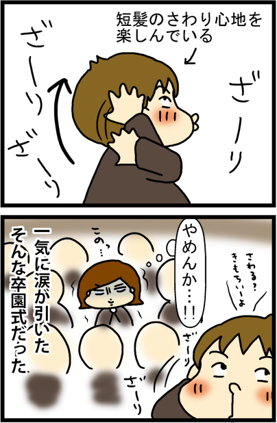 あぁ、トマコの生きる道【４コマ漫画】