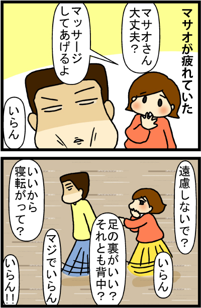 あぁ、トマコの生きる道【４コマ漫画】