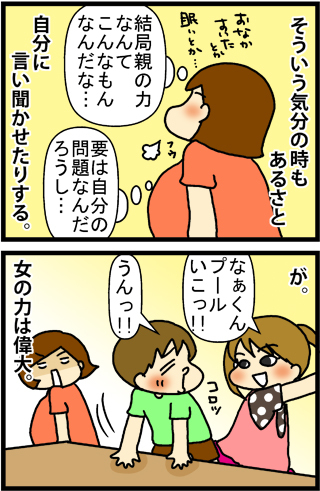 あぁ、トマコの生きる道【４コマ漫画】