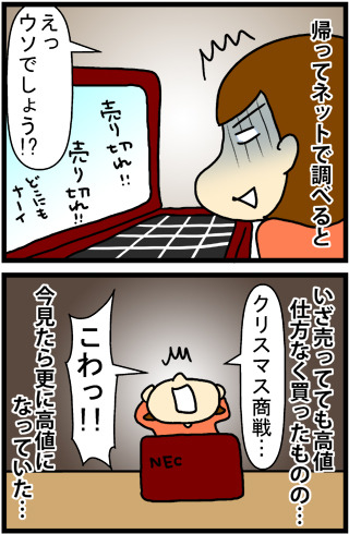 あぁ、トマコの生きる道【４コマ漫画】