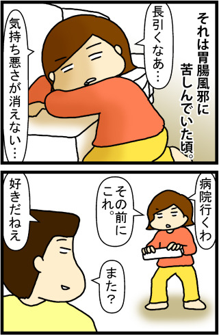 あぁ、トマコの生きる道【4コマ漫画】