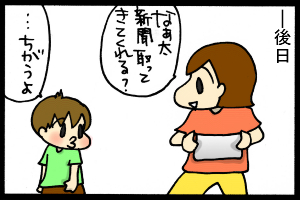 あぁ、トマコの生きる道【４コマ漫画】