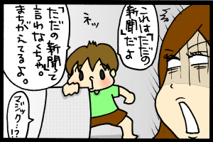 あぁ、トマコの生きる道【４コマ漫画】