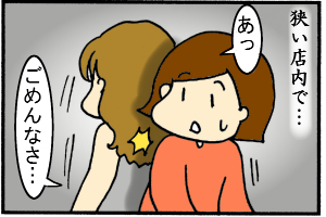 中も暗くて狭いっ。