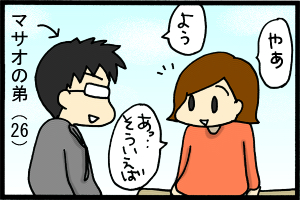 あぁ、トマコの生きる道【４コマ漫画】-仲良しです。