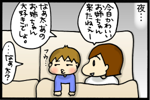 あぁ、トマコの生きる道-寝る前のラブトーク。