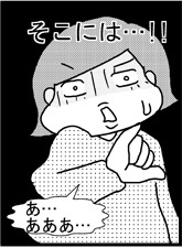 あぁ、トマコの生きる道【４コマ漫画】