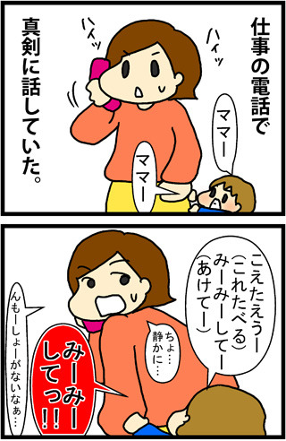 あぁ、トマコの生きる道【4コマ漫画】