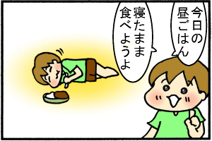 そうね、寝たままカレーを…