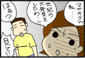 世界を震撼させる大発見…!!