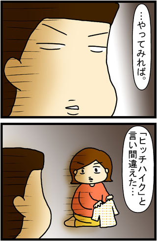 あぁ、トマコの生きる道【４コマ漫画】