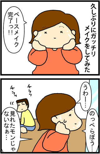 あぁ、トマコの生きる道【4コマ漫画】