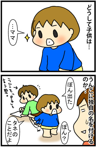 あぁ、トマコの生きる道【4コマ漫画】