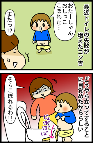 あぁ、トマコの生きる道【４コマ漫画】