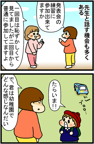 あぁ、トマコの生きる道【４コマ漫画】