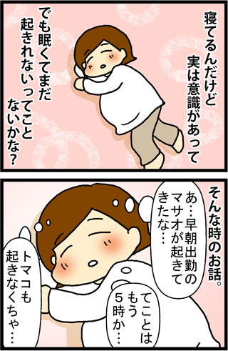あぁ、トマコの生きる道【４コマ漫画】