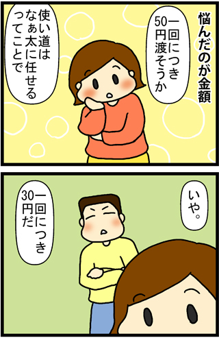あぁ、トマコの生きる道【４コマ漫画】