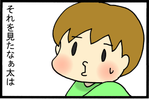 あぁ、トマコの生きる道-唖然と見ていたなぁ太の