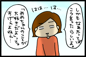 あぁ、トマコの生きる道【４コマ漫画】-だって母ちゃん、びっくりしたんですもの。