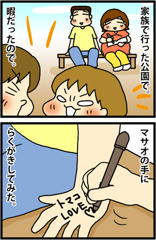 あぁ、トマコの生きる道【４コマ漫画】