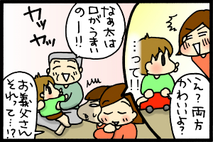 あぁ、トマコの生きる道-マジかなぁ太！！マジかじぃじ！！