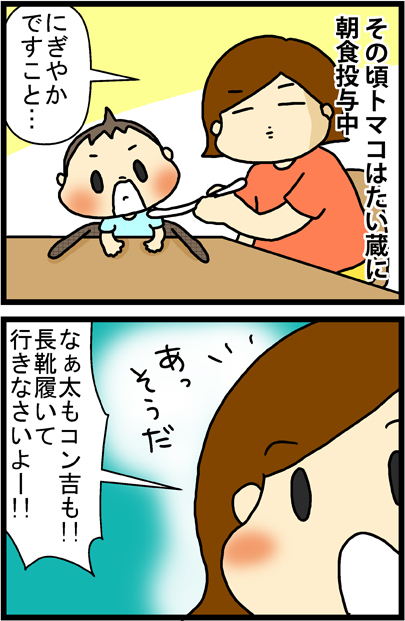 あぁ、トマコの生きる道【マンガ】