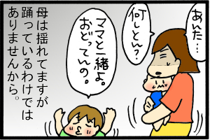 踊ってるように見えたのか…？