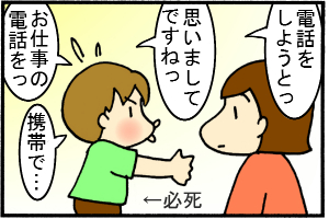 要は携帯を貸せと…