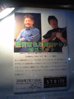 松岡直也・和田アキラ新プロジェクト : とま氏の日記 松岡直也・和田アキラ新プロジェクト : とま氏の日記