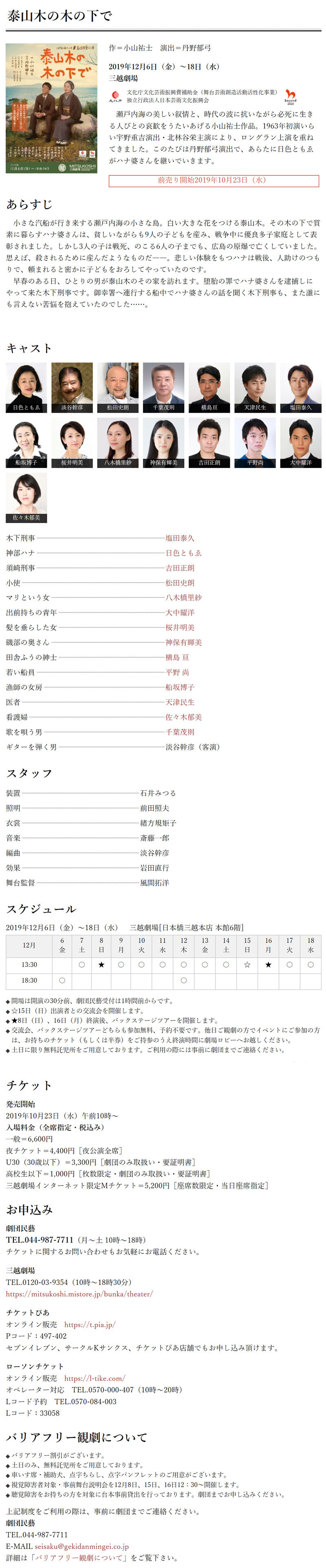 泰山木の下で750