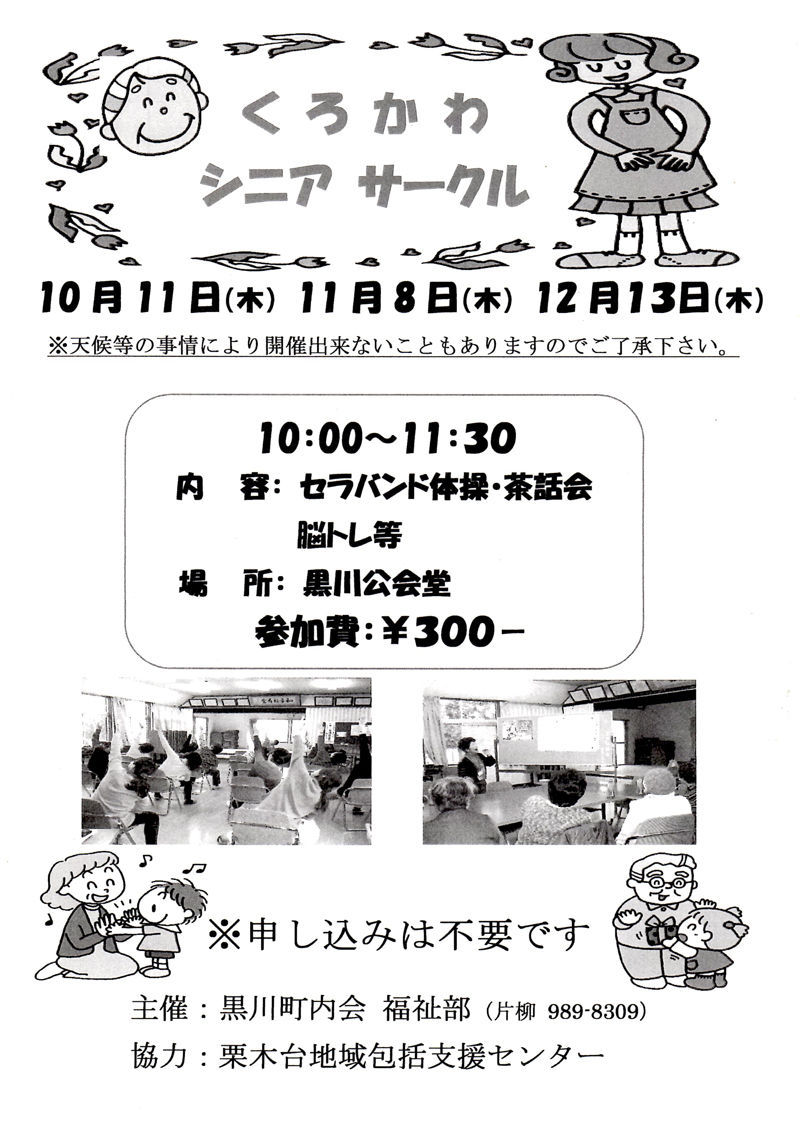 麻生区 はるひ野 若葉台 黒川の生活事典 くろかわシニアサークル 11月8日 麻生区 はるひ野 若葉台 黒川の生活事典 くろかわシニアサークル 11月8日