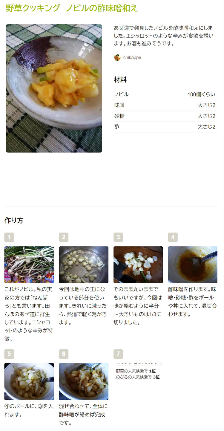 野蒜味噌和え750