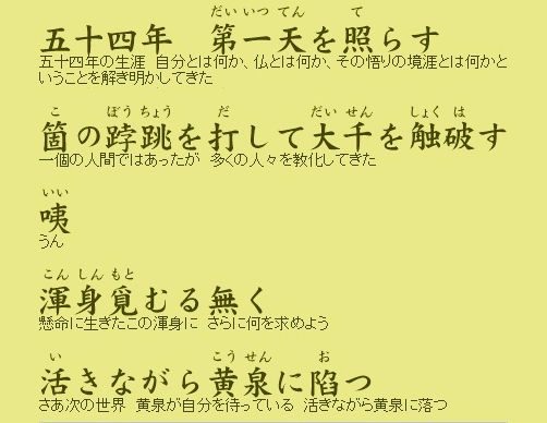 貴重資料画像データベース | 龍谷大学図書館 掛軸 高祖道元禅師御遺偈
