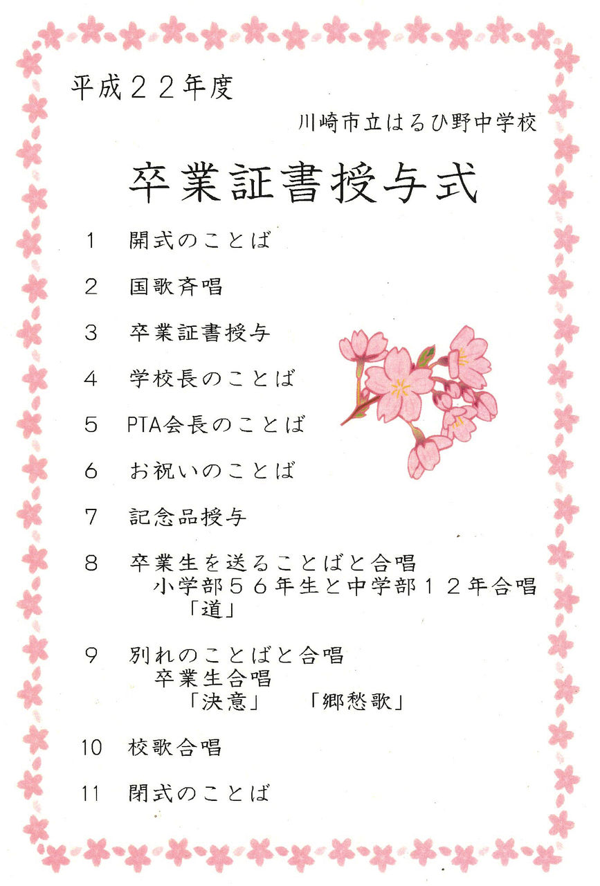 麻生区 はるひ野 若葉台 黒川の生活事典 卒業証書授与式 はるひ野中学校
