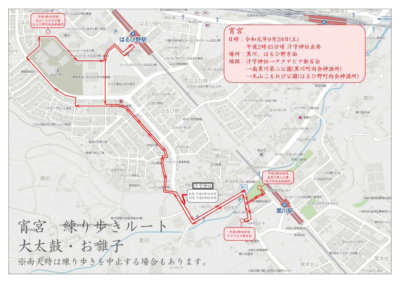 宵宮ルート2500