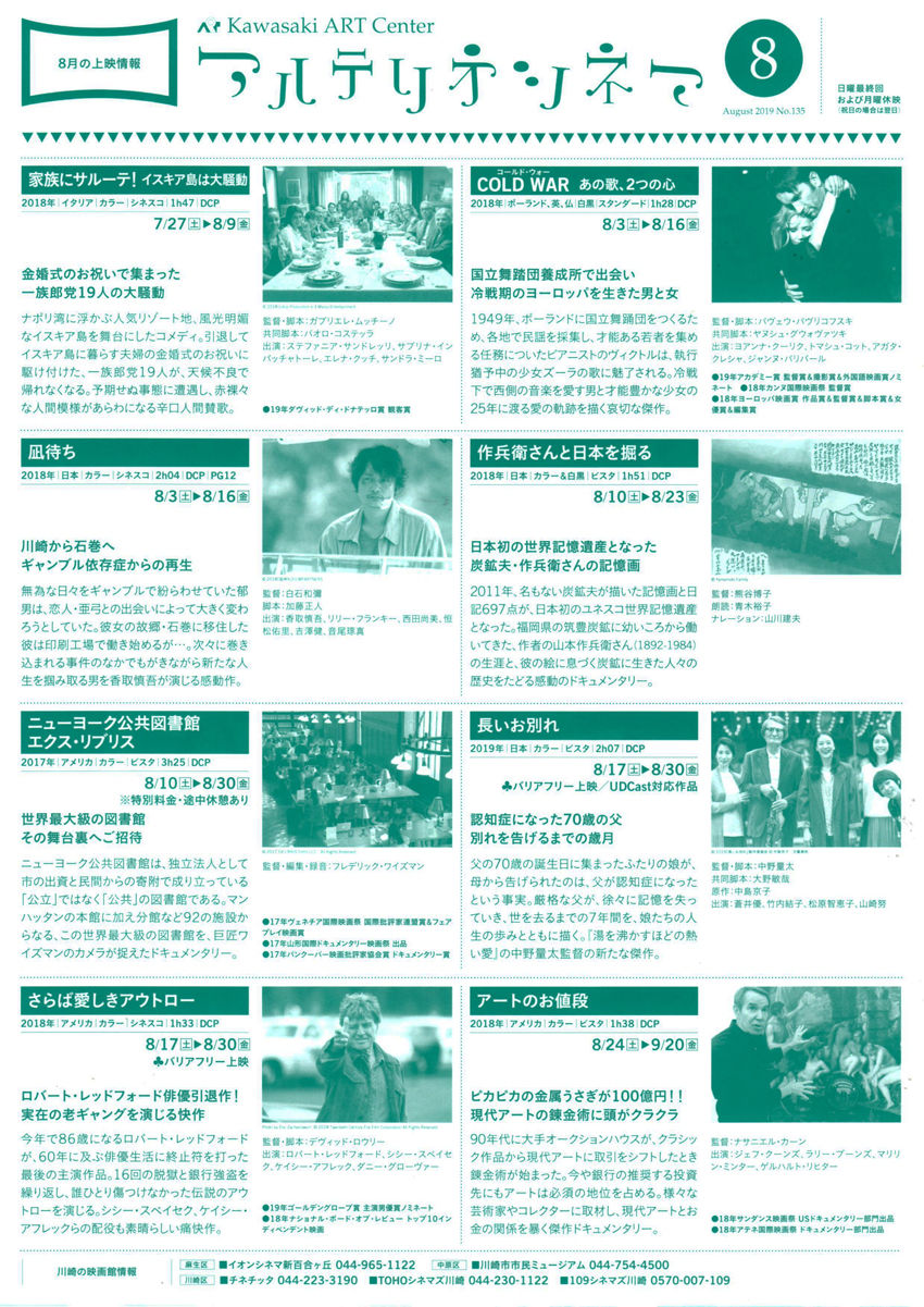 麻生区 はるひ野 若葉台 黒川の生活事典 アルテリオシネマニュース8月号 麻生区 はるひ野 若葉台 黒川の生活事典 アルテリオシネマニュース8月号