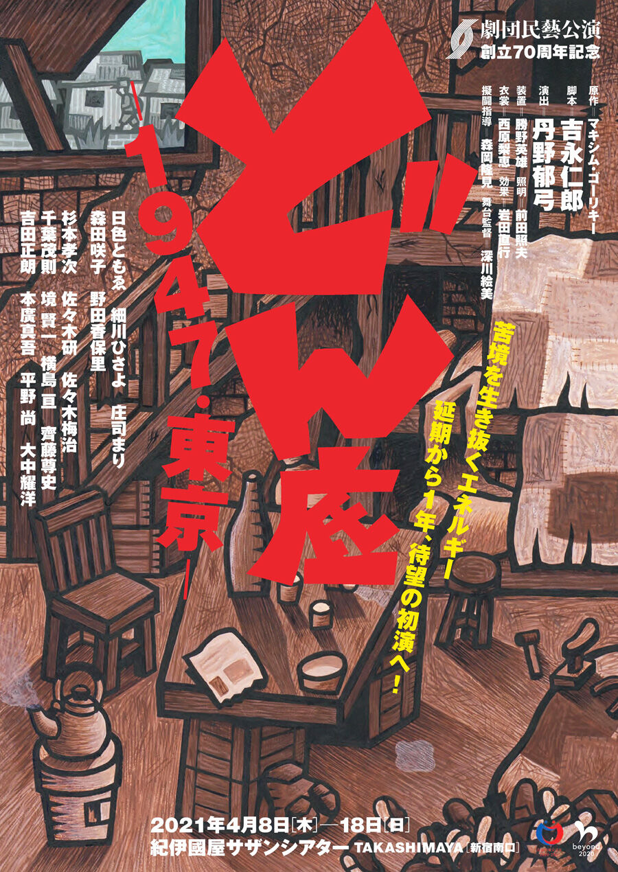 『どん底 1900