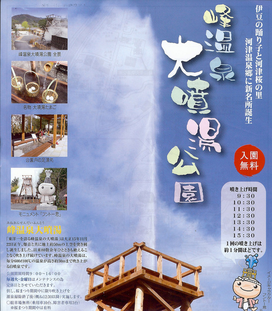 大噴湯パンフレット