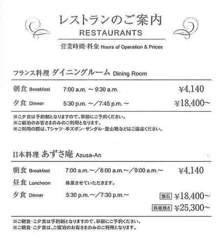 帝国ホテルレストラン価格500