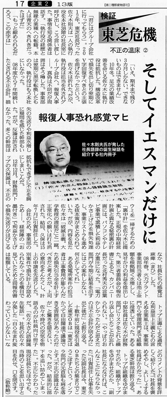 麻生区 はるひ野 若葉台 黒川の生活事典 検証 東芝の危機 不正の温床