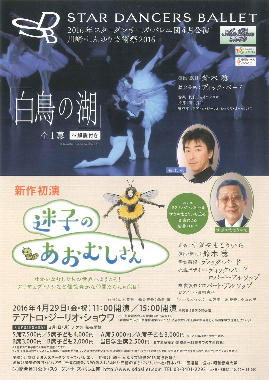 160429スターダンサーズチラシ両面-001