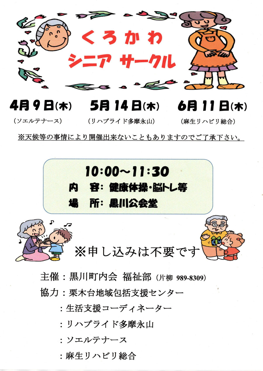 シニアサークル900