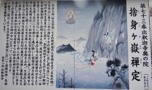 73番 出釈迦寺解説500