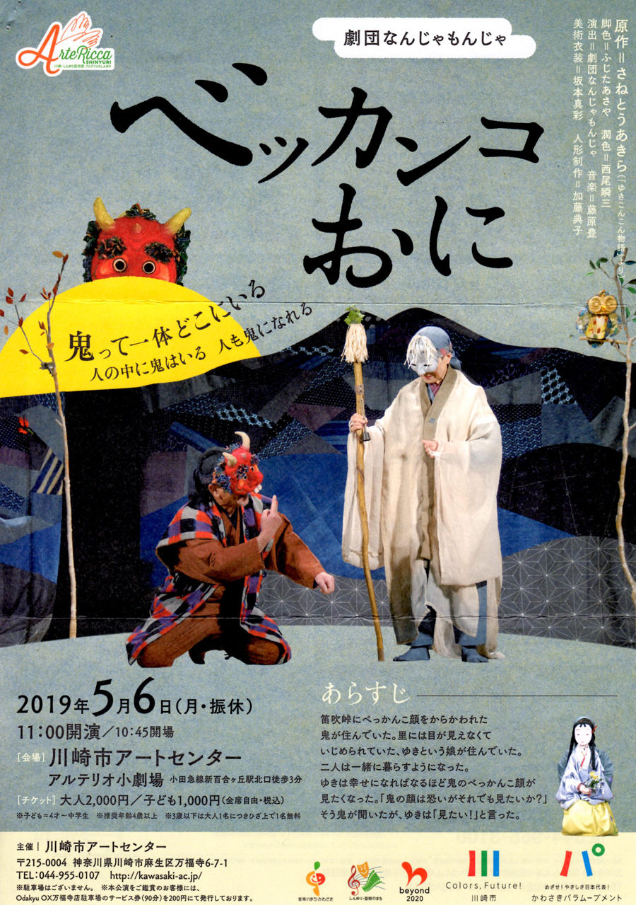 べっかんこおに900