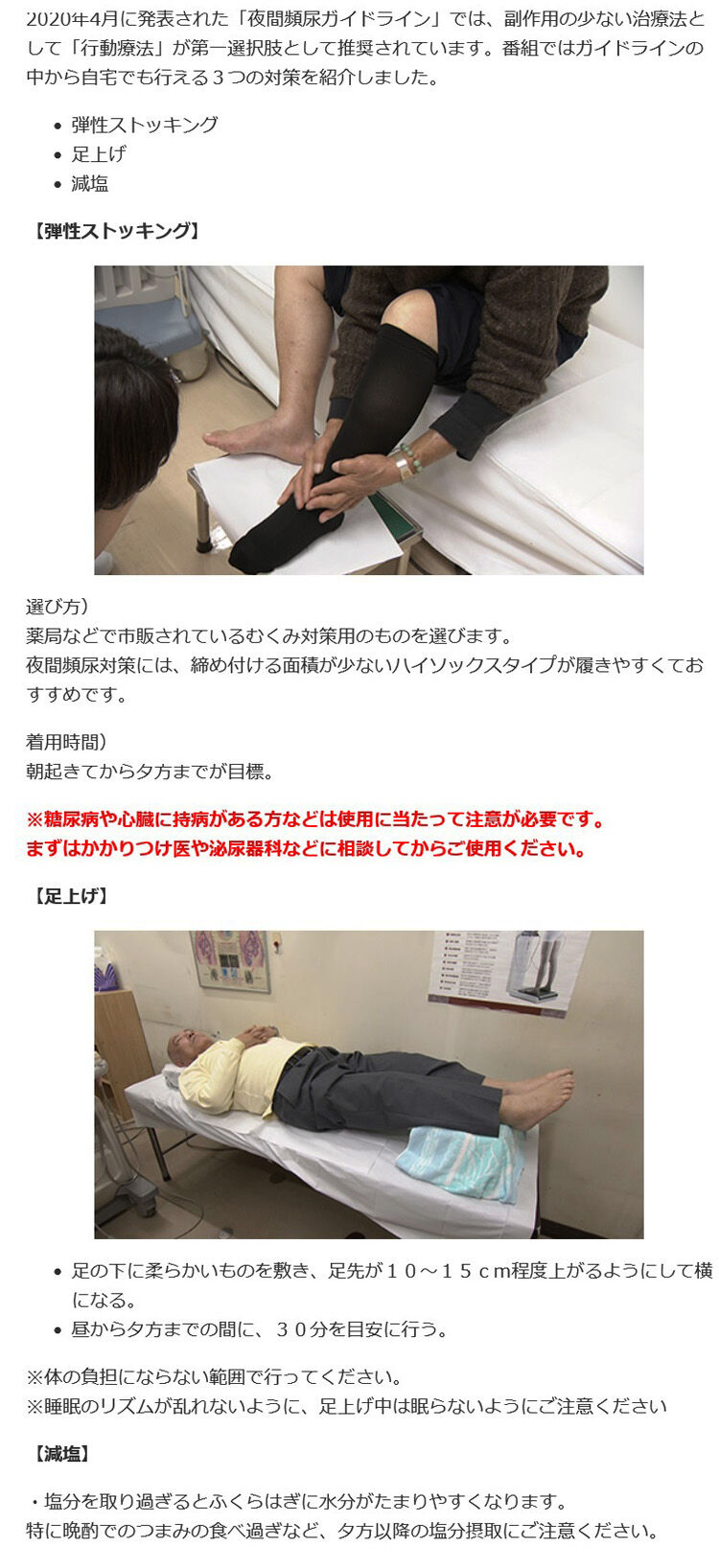 ためして ガッテン 夜間 頻 尿