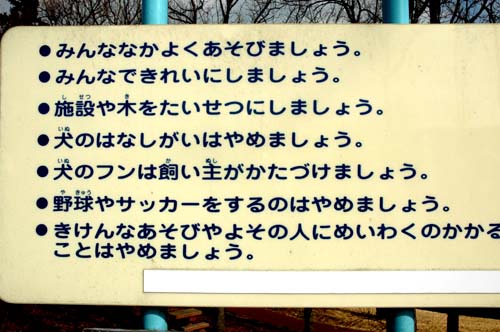 麻生区 はるひ野 若葉台 黒川の生活事典 犬と公園 飼主の品格