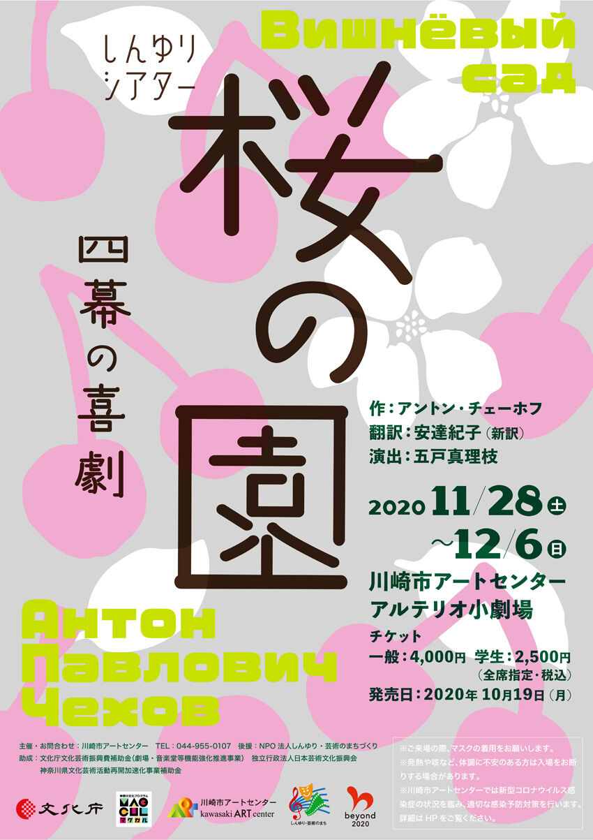 麻生区 はるひ野 若葉台 黒川の生活事典 桜の園 四幕の喜劇 しんゆりシアター 麻生区 はるひ野 若葉台 黒川の生活事典 桜の園 四幕の喜劇 しんゆりシアター