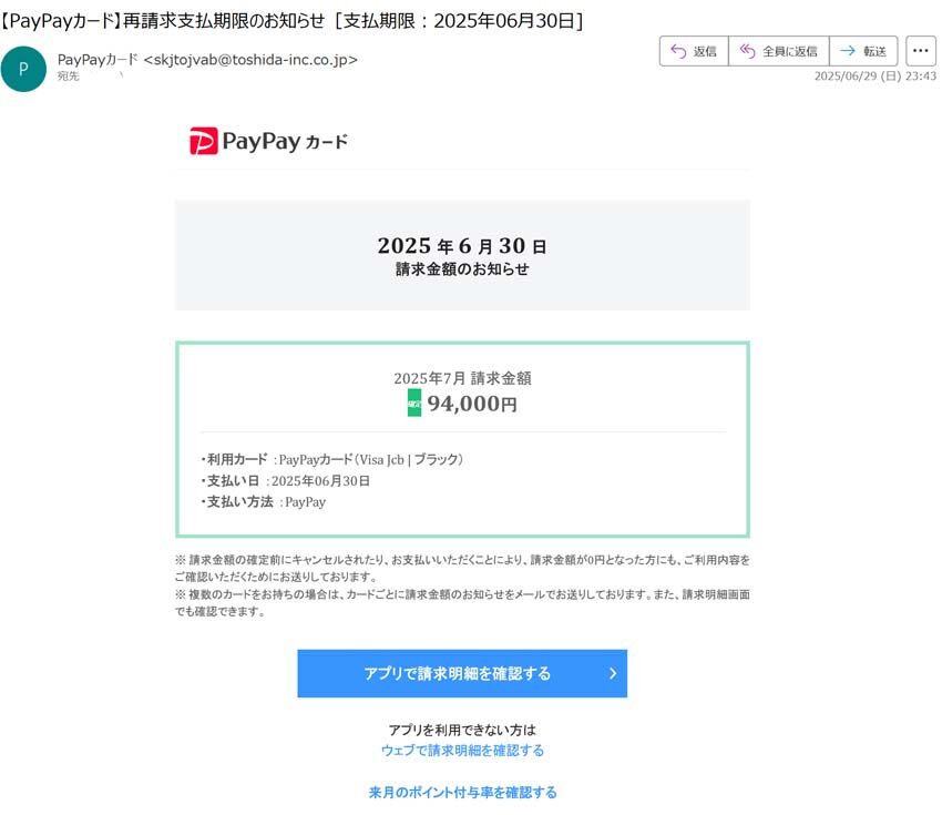 PayPay850